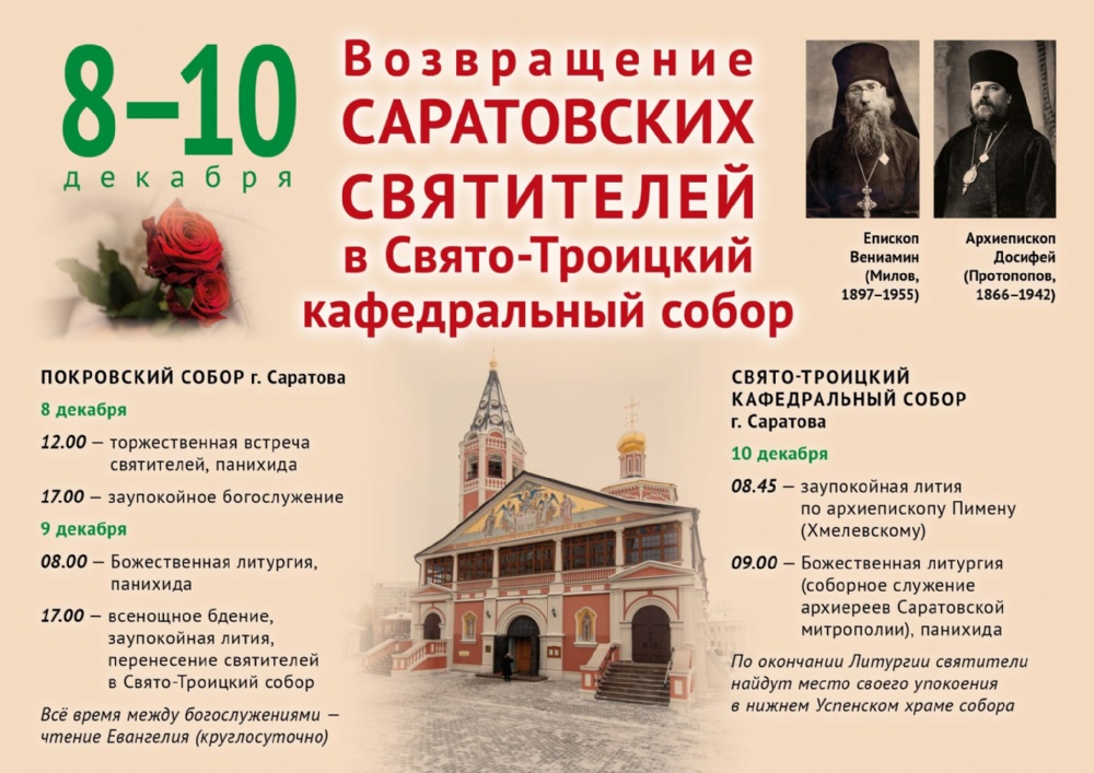 Телестудией Саратовской митрополии подготовлен анонс перенесения саратовских святителей в Троицкий собор