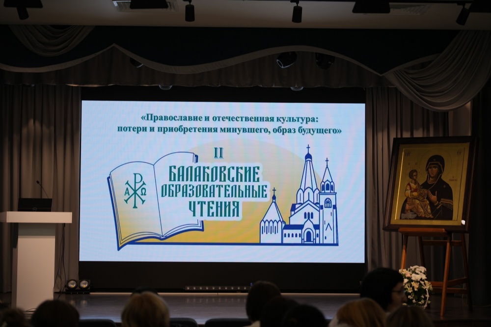Видеосюжет о II Региональных образовательных чтениях Балаковской епархии