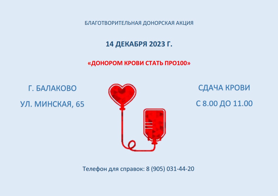 Епархиальный отдел по социальному служению приглашает принять участие в донорской акции