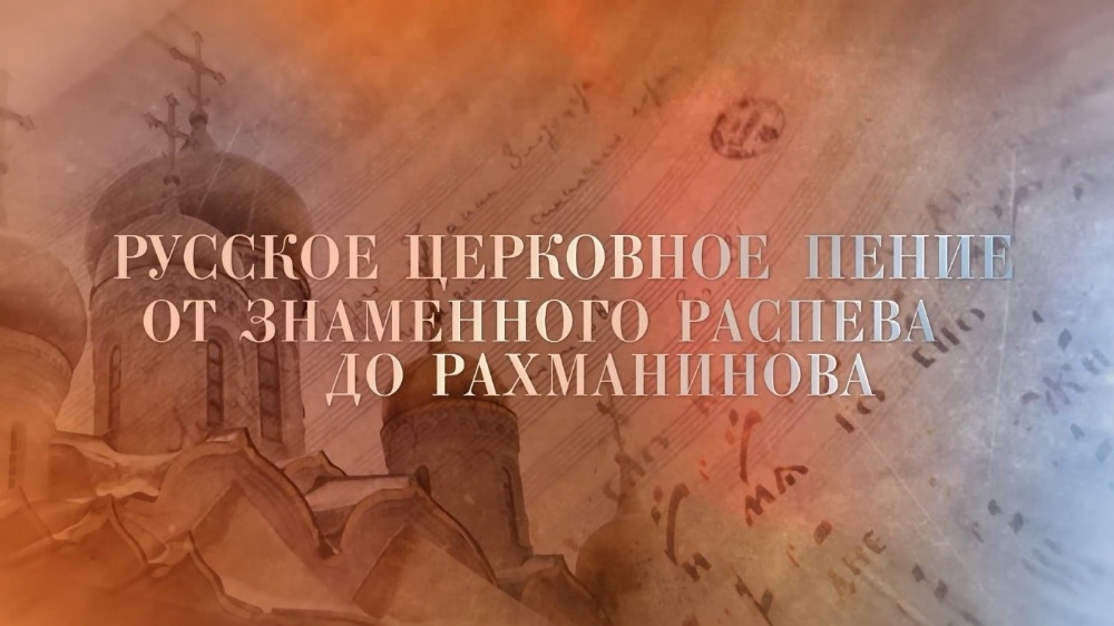 В молодежном обществе состоялся просмотр фильма о церковном пении