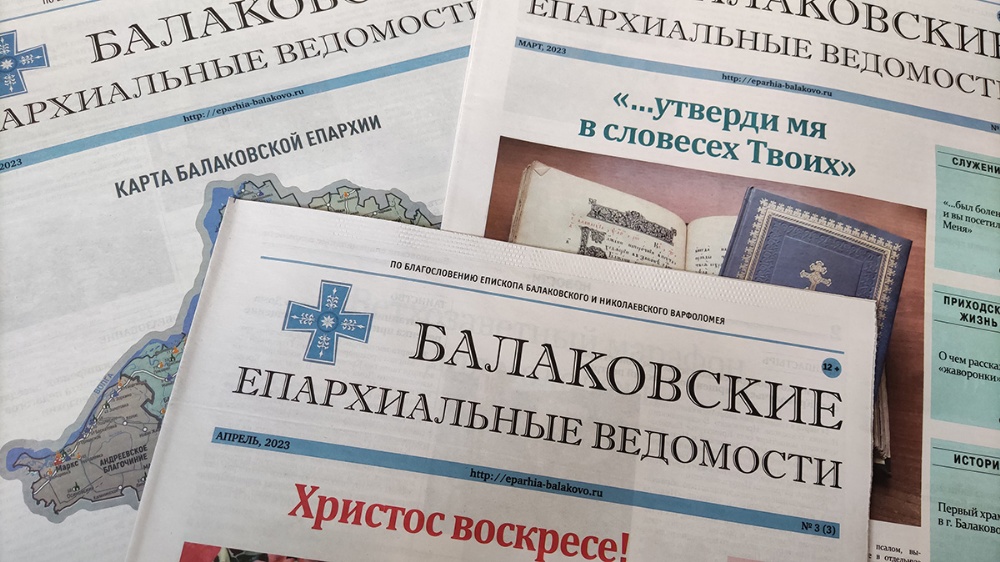 Епархиальная газета получила Гриф Синодального отдела по взаимоотношениям Церкви с обществом и СМИ