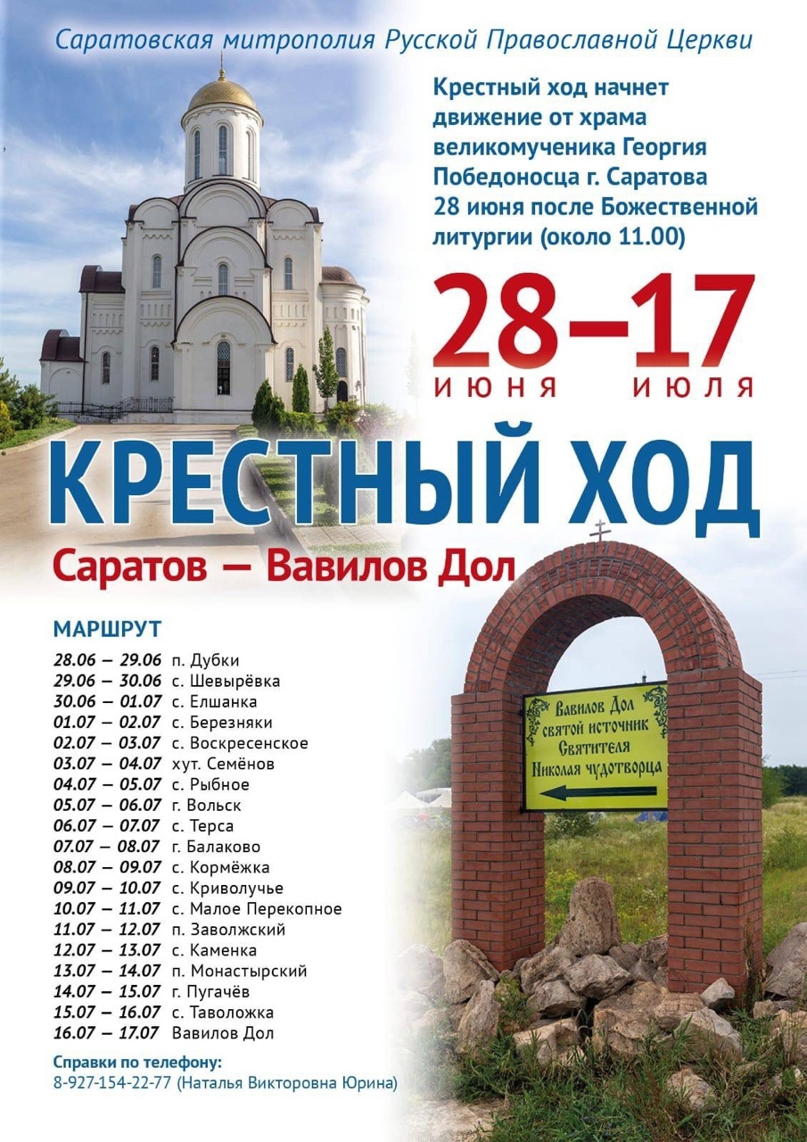 Утвержден маршрут крестного хода из Саратова в Вавилов Дол по Балаковской епархии
