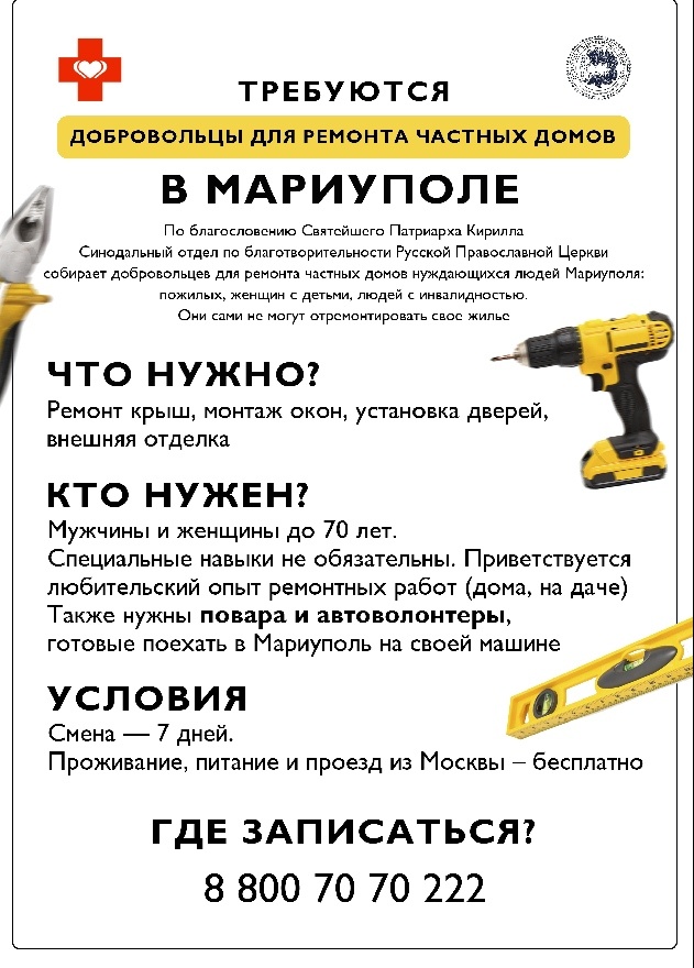 Требуются добровольцы для ремонта частных домов в Мариуполе