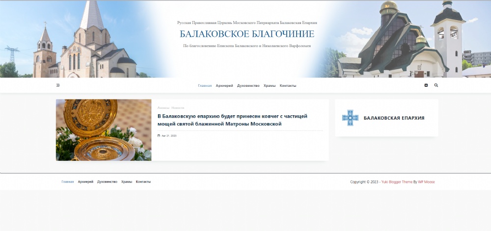 Начал работу сайт Балаковского благочиния