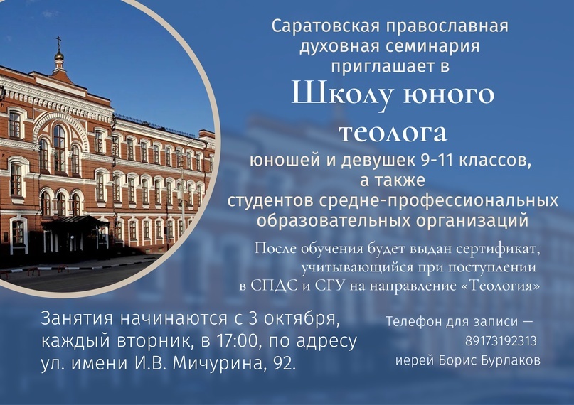 Школа юного теолога начинает свою работу