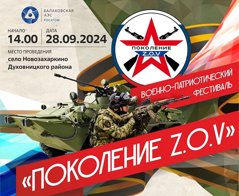 Настоятель храма п. Духовницкое принял участие в военно-патриотическом фестивале