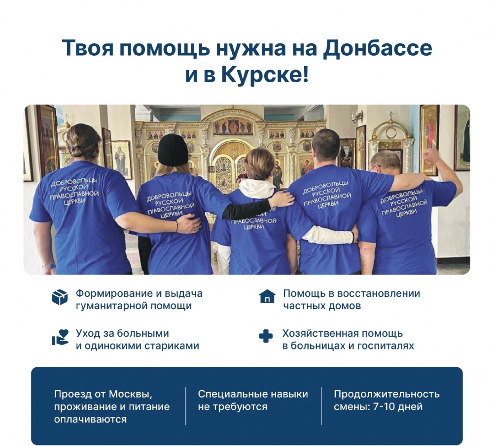 Требуются добровольцы для помощи пострадавшим жителям Донбасса и Курска
