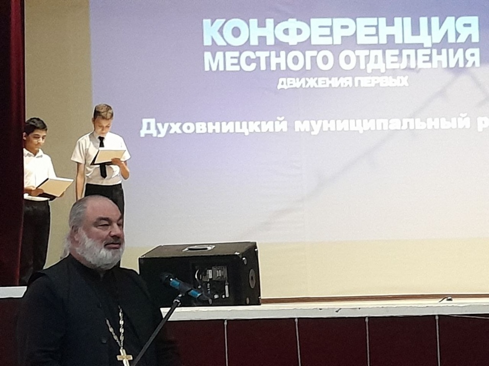 Настоятель храма р.п. Духовницкое принял участие в конференции местного отделения «Движение первых»