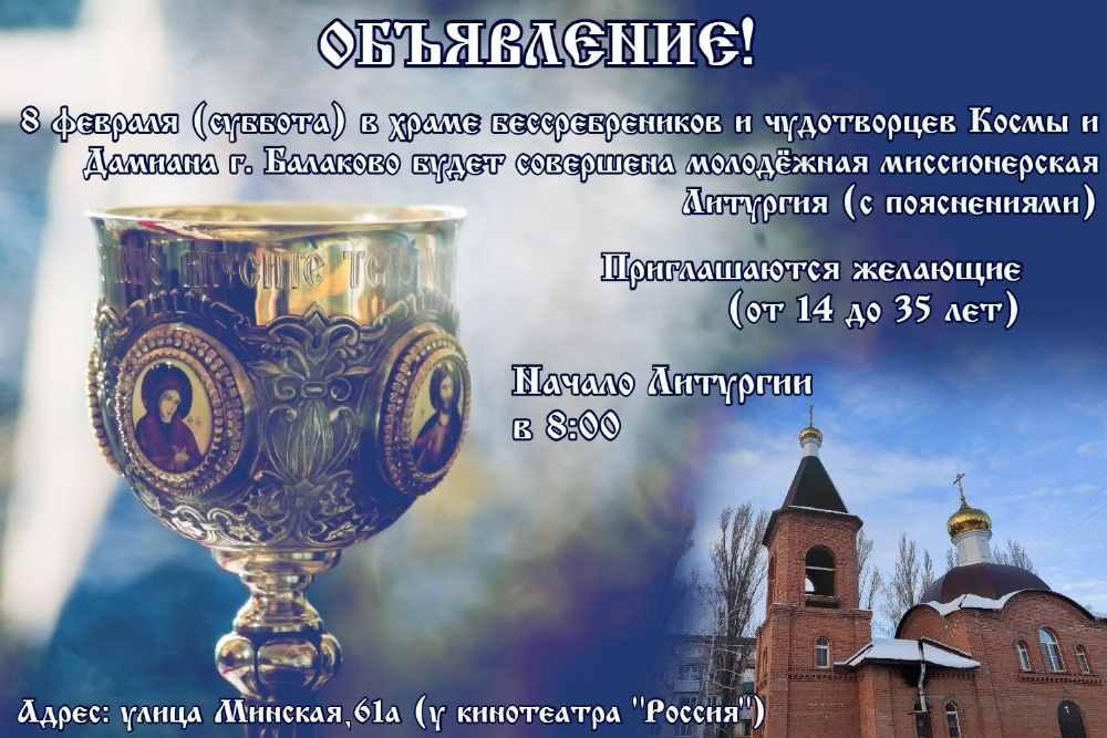 Приглашаются желающие принять участие в молодежной Литургии