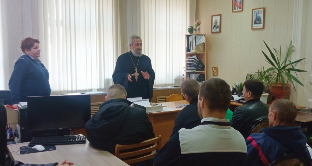 Руководитель епархиального отдела тюремного душепопечения провёл беседу с условно осужденными