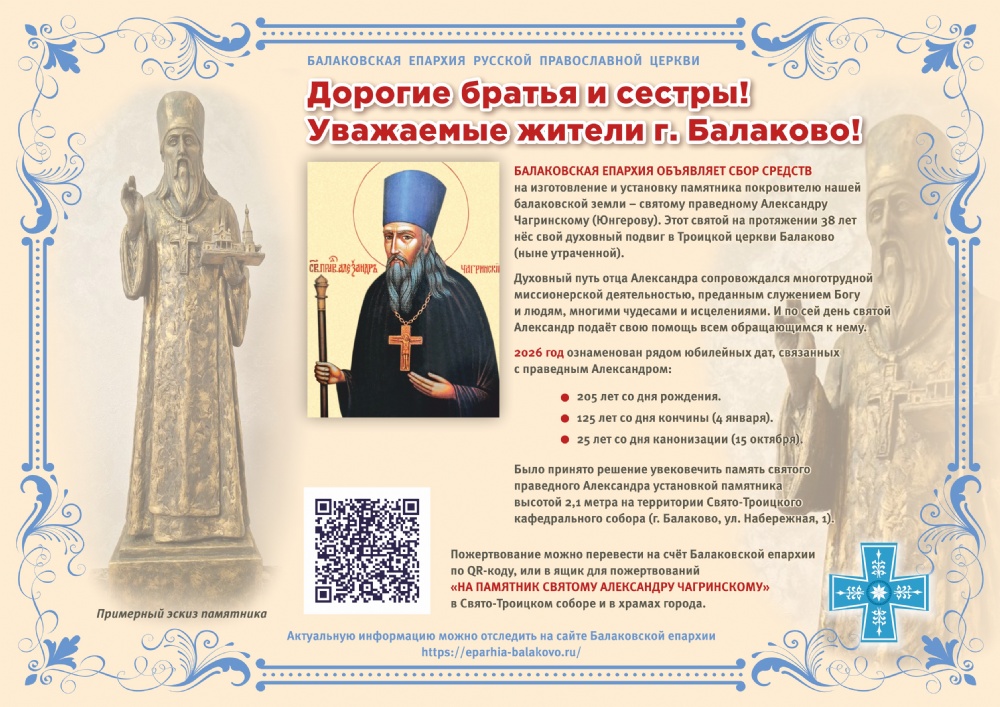 Объявлен сбор средств на изготовление и установку памятника святому праведному Александру Юнгерову