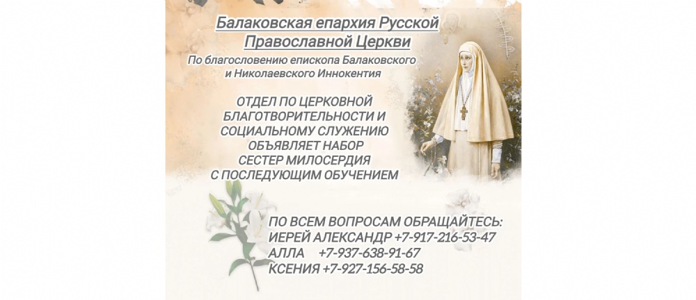 Приглашаем к служению: очередной набор в сестричество милосердия во имя св. Елисаветы