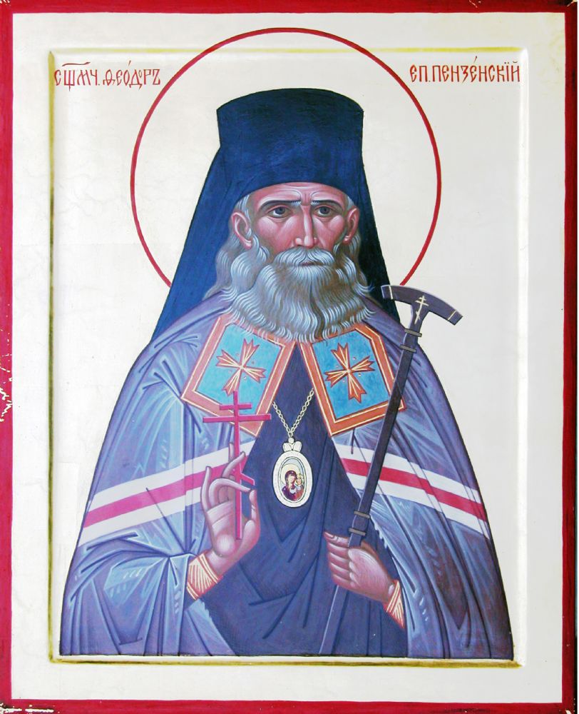 Священномученик Феодор (Смирнов), епископ Пензенский (†1937)