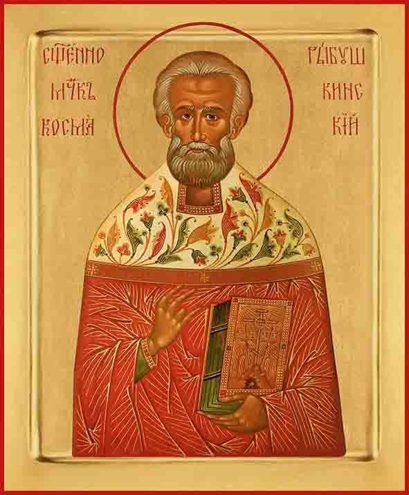 Священномученик Косма Петриченко, пресвитер (†1937)