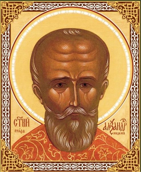 Мученик Александр Медем (†1931)