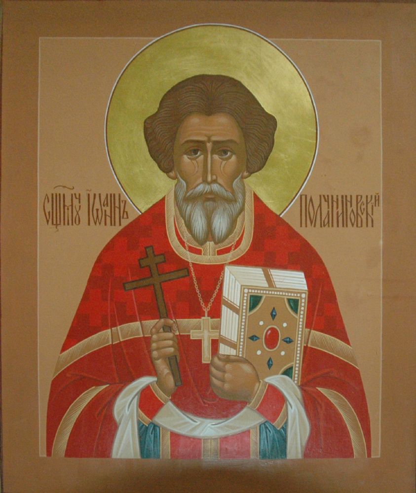 Священномученик Иоанн Днепровский, пресвитер (†1937)
