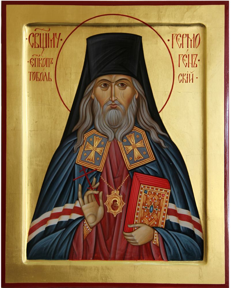Священномученик Гермоген (Долганёв), епископ Тобольский (†1918)
